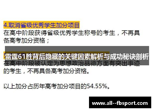 雷霆61胜背后隐藏的关键因素解析与成功秘诀剖析 雷霆61胜背后隐藏的关键因素解析与成功秘诀剖析