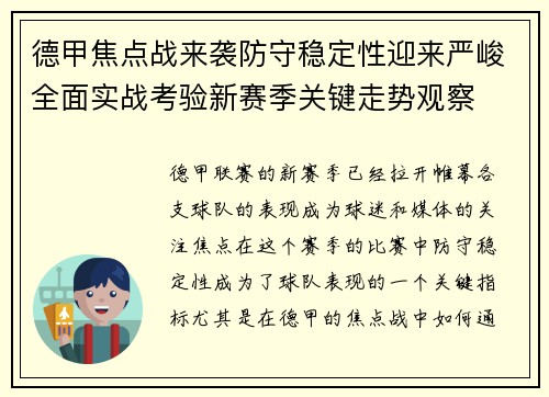 德甲焦点战来袭防守稳定性迎来严峻全面实战考验新赛季关键走势观察