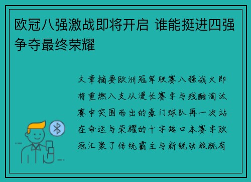 欧冠八强激战即将开启 谁能挺进四强争夺最终荣耀